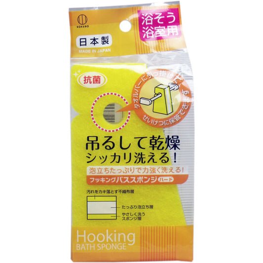 フッキング バススポンジ ハード 浴槽浴室用 1 個