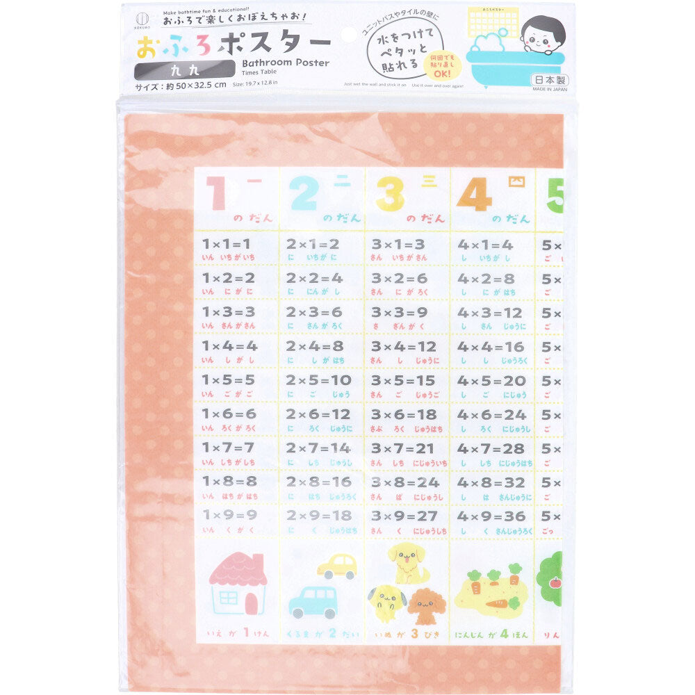 おふろポスター 九九 1 個