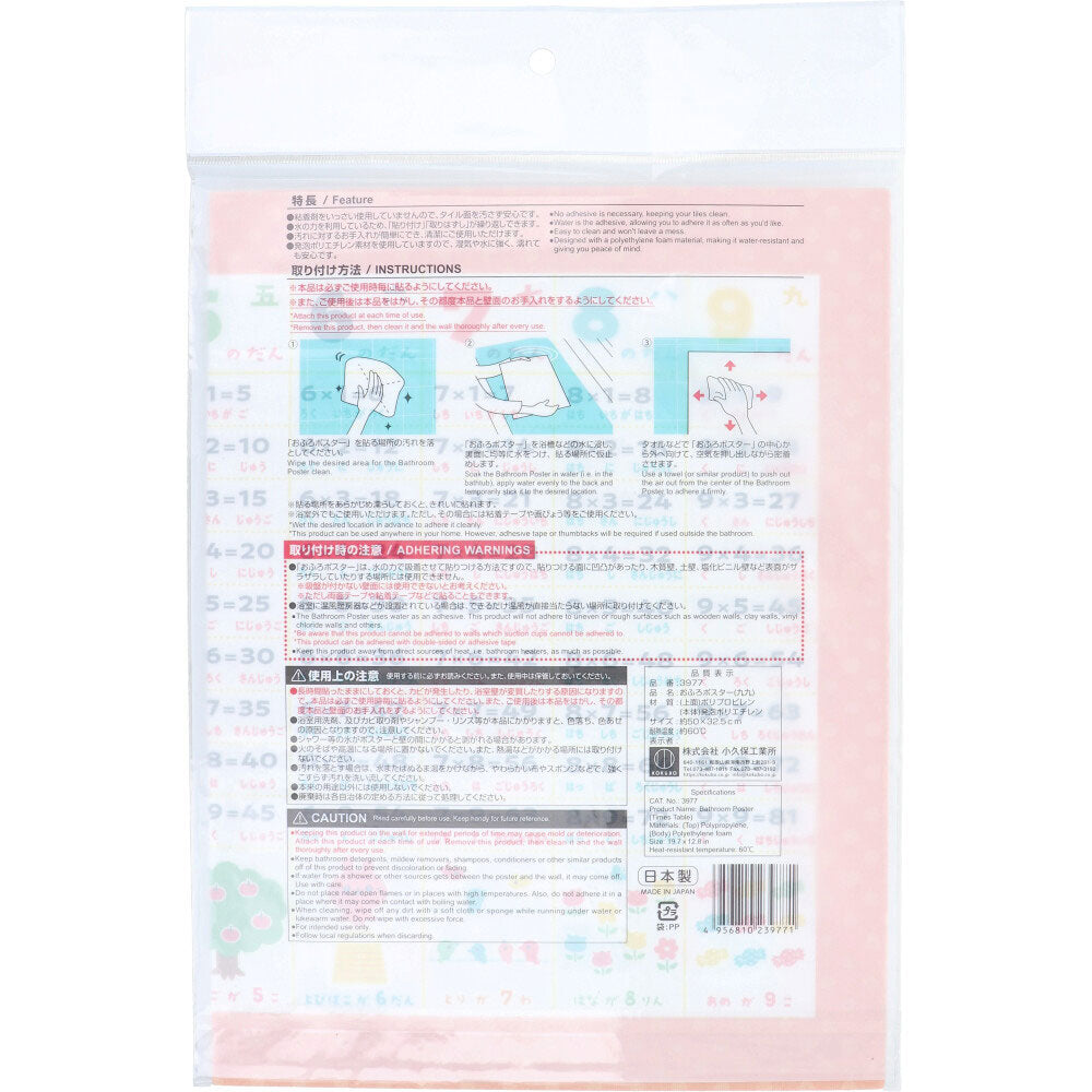 おふろポスター 九九 1 個