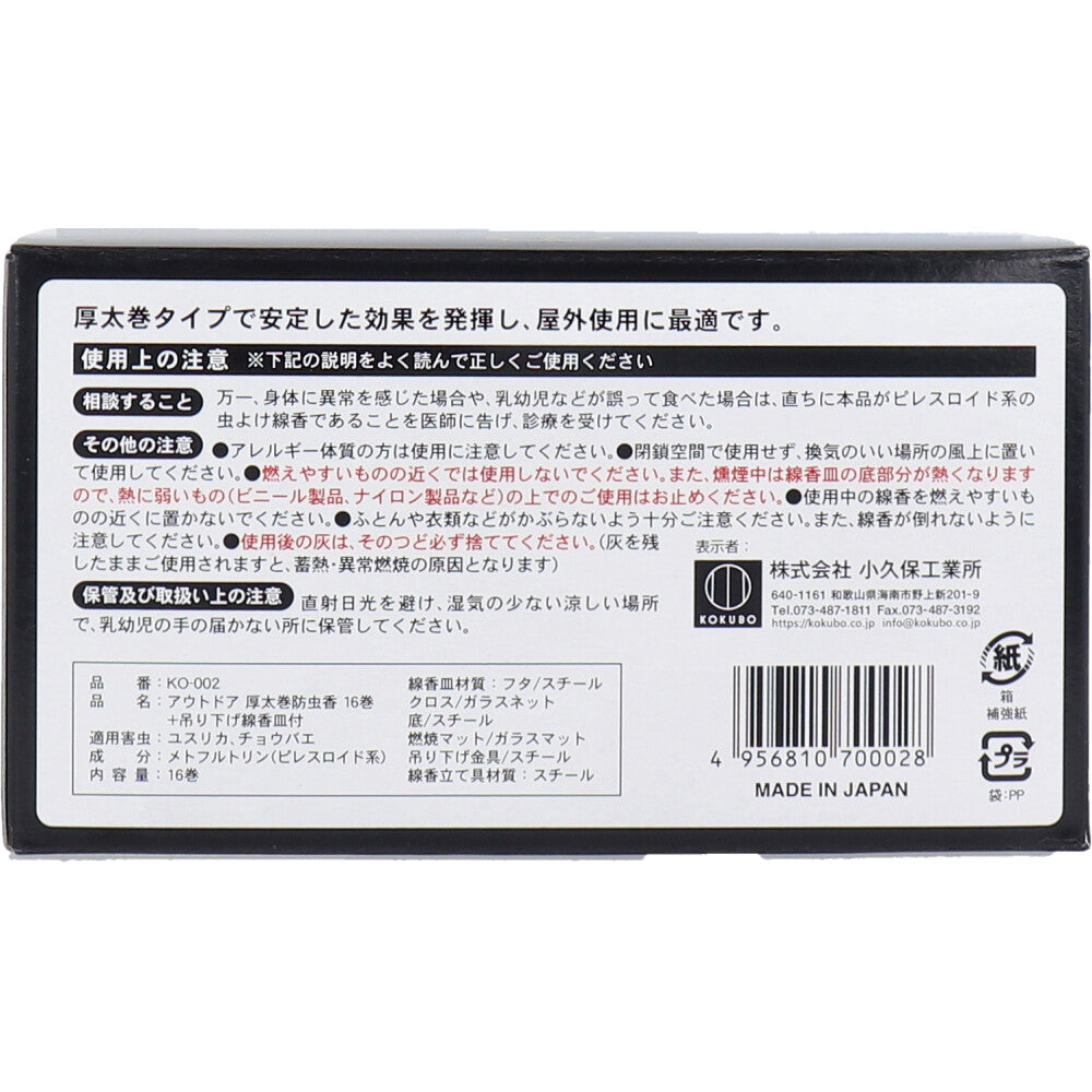 아웃도어 두꺼운 권 방충향 매달아 선향접시 첨부 16권입 1개