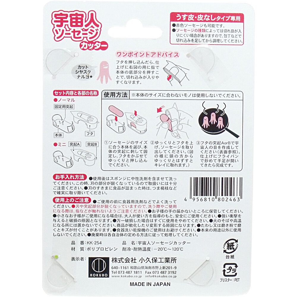우주인 소시지 커터 우스 가죽・가죽 없음 타입 전용 1개