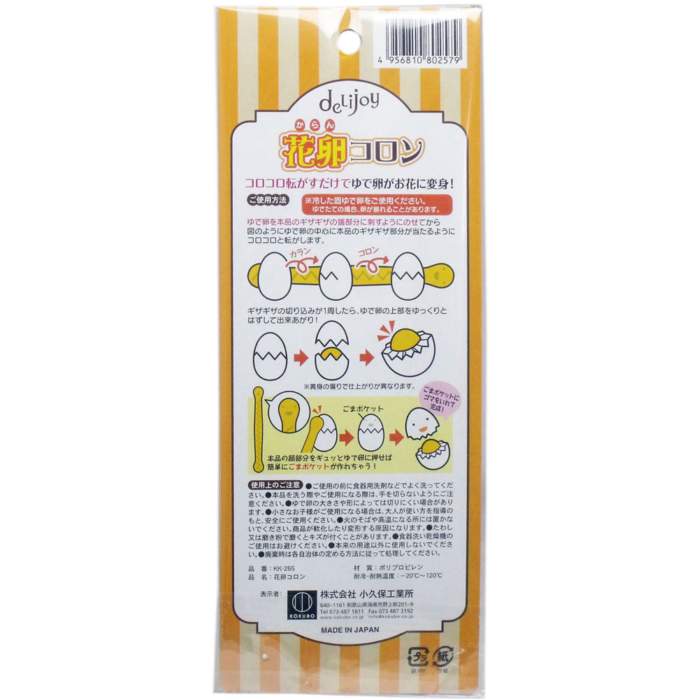 델리 조이 꽃 계란 콜론 1 개