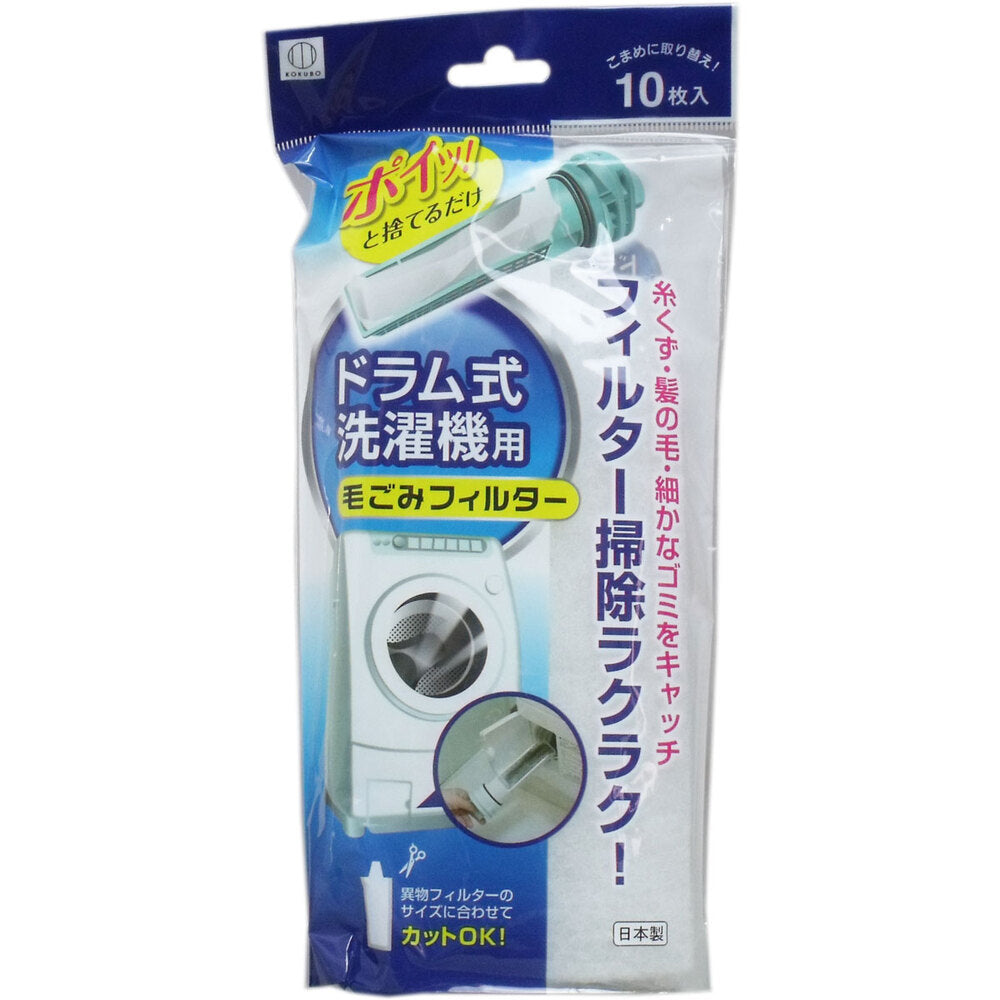 ドラム式洗濯機用 毛ごみフィルター 10枚入 1 個