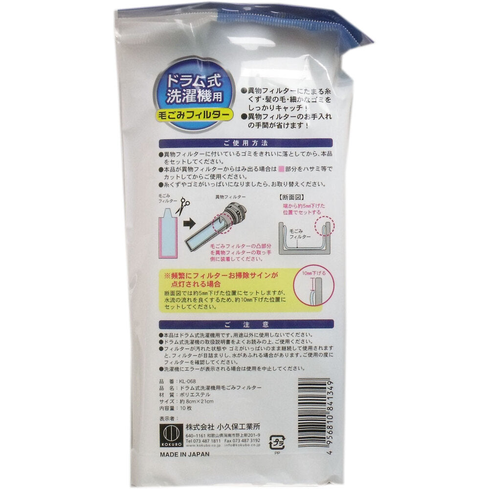 ドラム式洗濯機用 毛ごみフィルター 10枚入 1 個