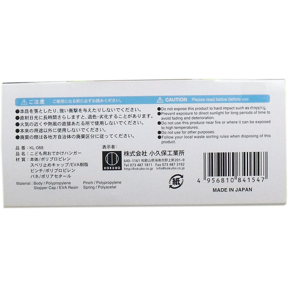 Children's Hanger for Going Out 1 piece