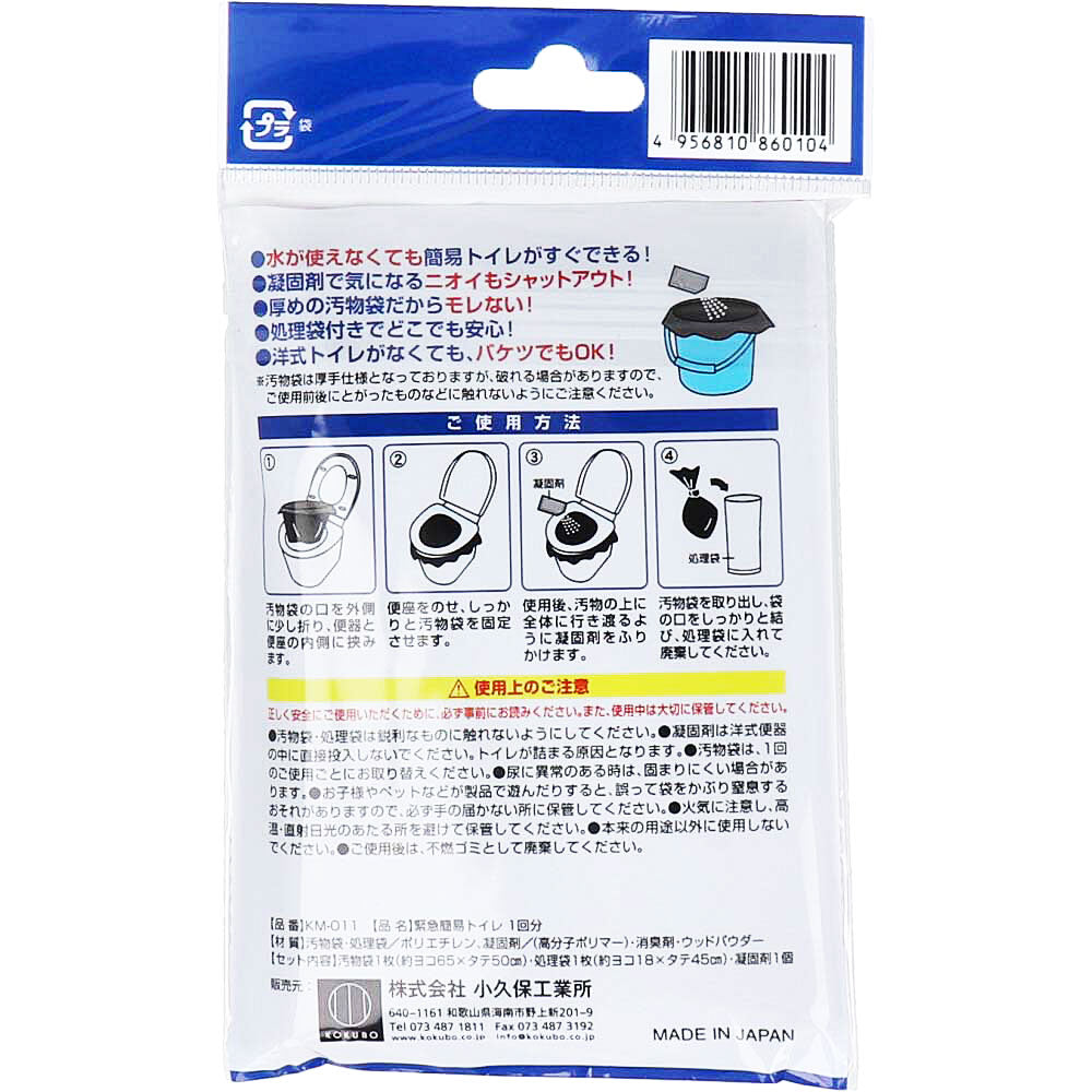[メーカー欠品]緊急簡易トイレ 1回分 KM-011 1 個