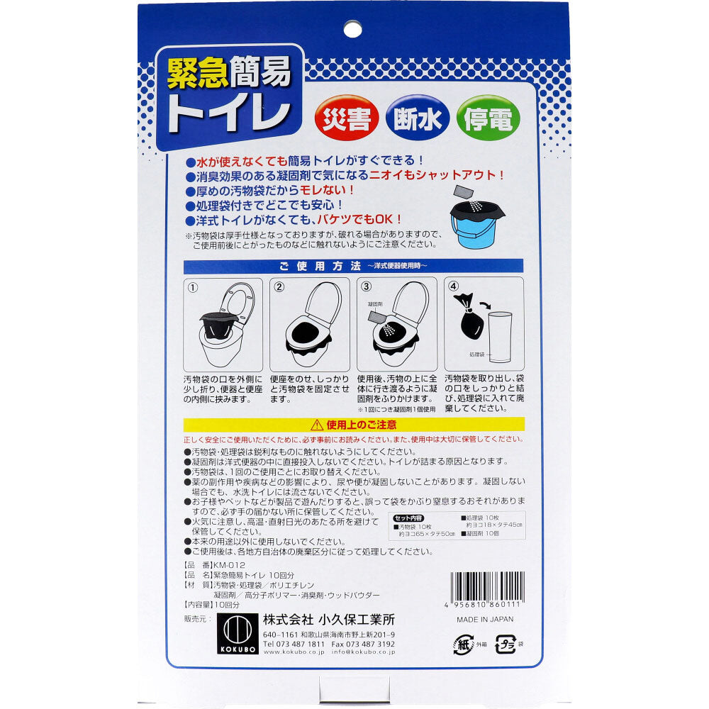[メーカー欠品]緊急簡易トイレ 10回分 KM-012 1 個