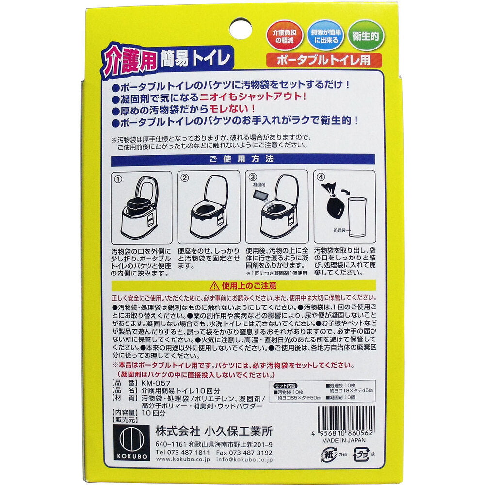 介護用簡易トイレ ポータブルトイレ用 10回分 1 個