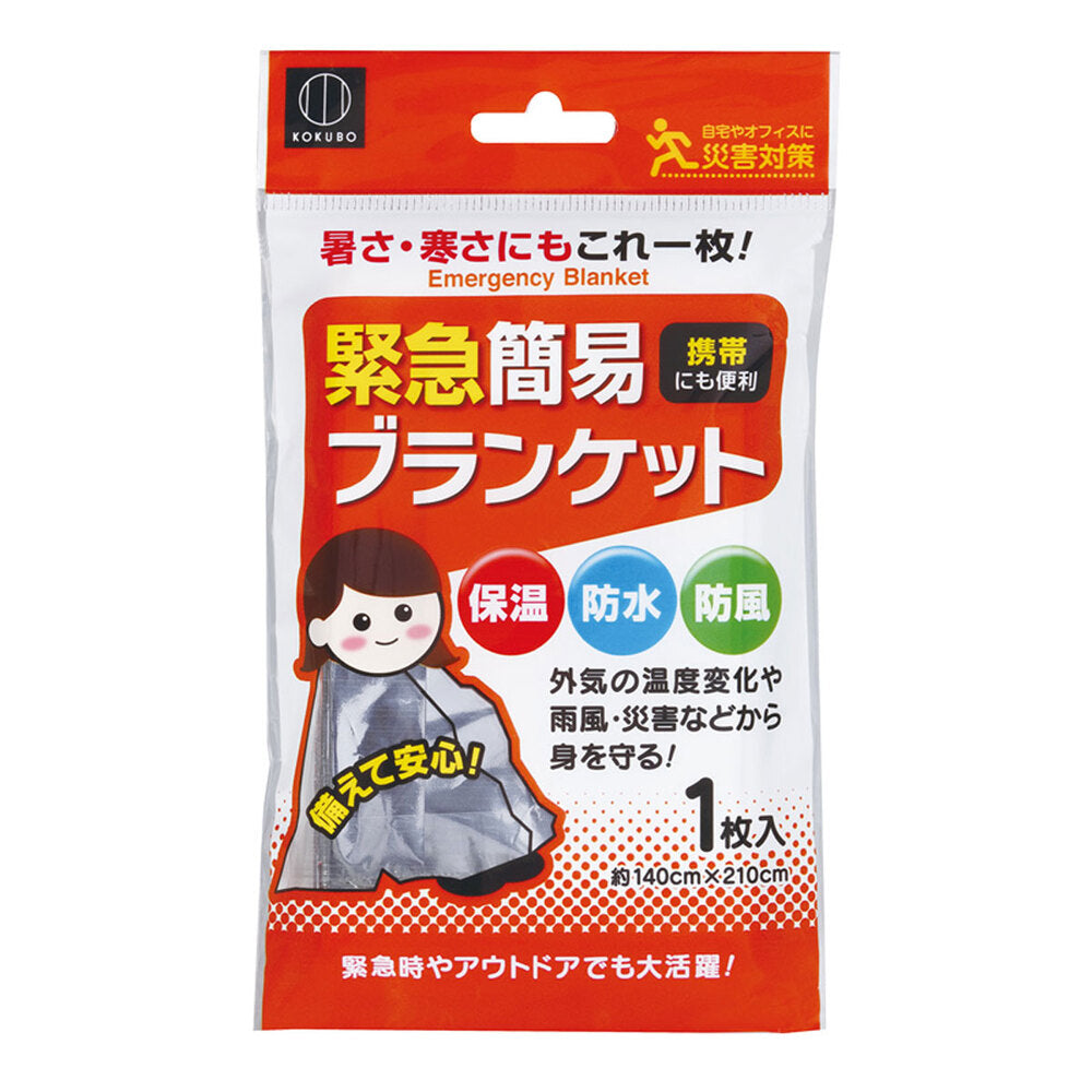緊急簡易ブランケット 約140cm×210cm 1枚入 1 個