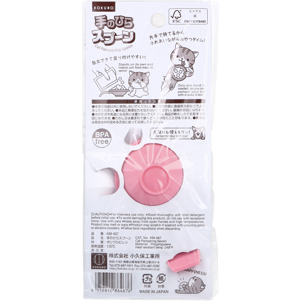 手のひらスプーン 液状・粒状兼用 KM-467 1 個