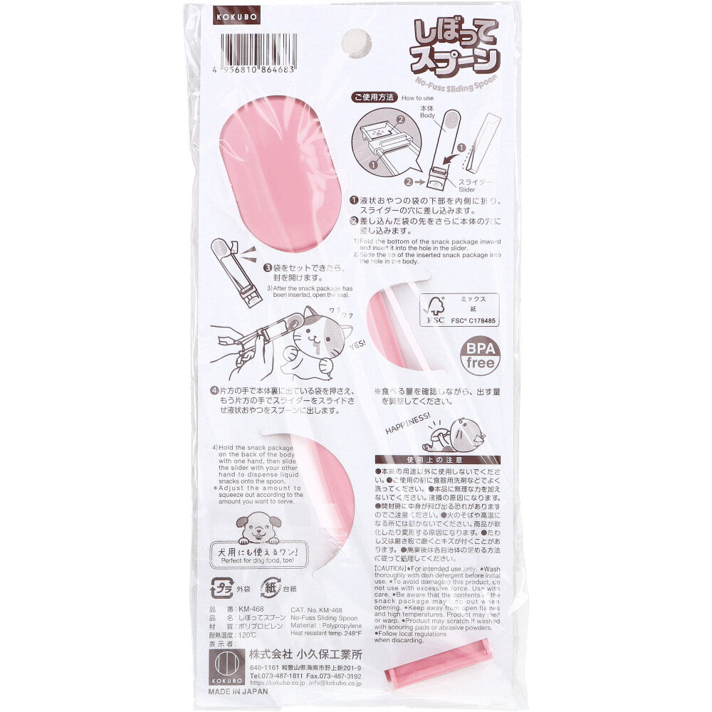 しぼってスプーン 液状おやつ用 KM-468 1 個
