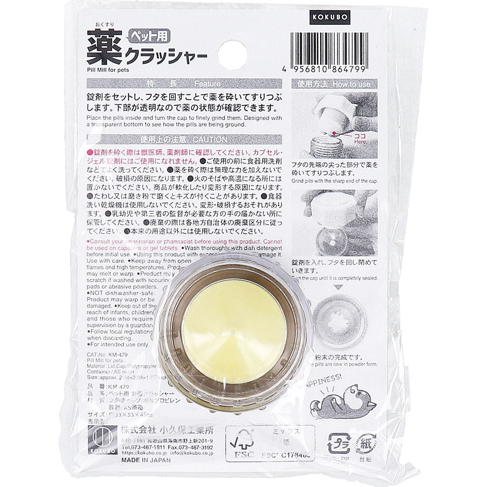 Pet medicine crusher KM-479 1 piece