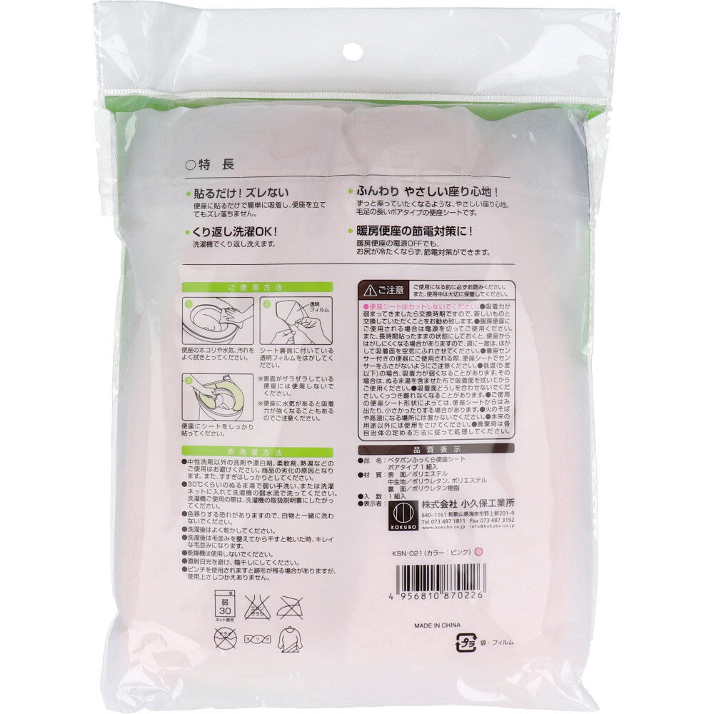 페타폰 통통 변기 시트 보어 ​​타입 핑크 1조입 1개