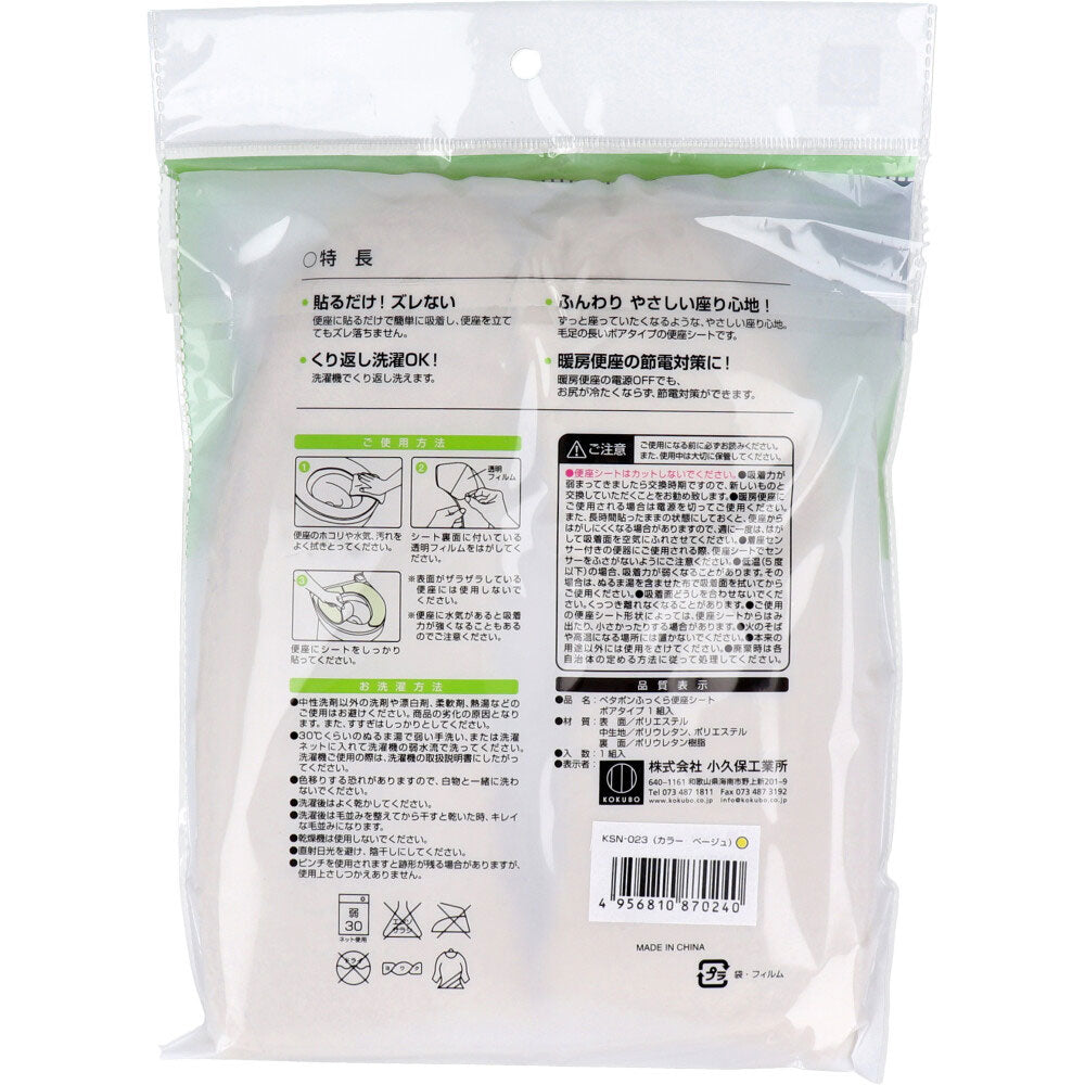 페타폰 통통 변기 시트 보어 ​​타입 베이지 1조입 1개