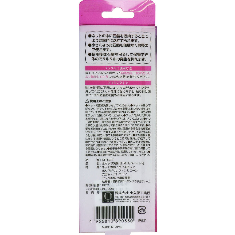 ホイップ洗顔せっけんポケット付 洗顔用泡立てネット 1個入 1 個