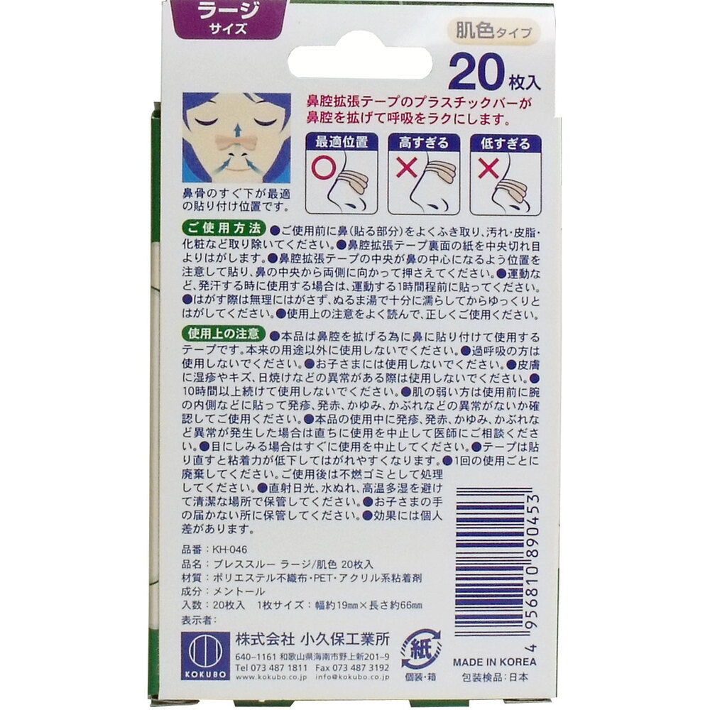 ブレススルー クール 鼻腔拡張テープ ラージサイズ 肌色 20枚入 1 個