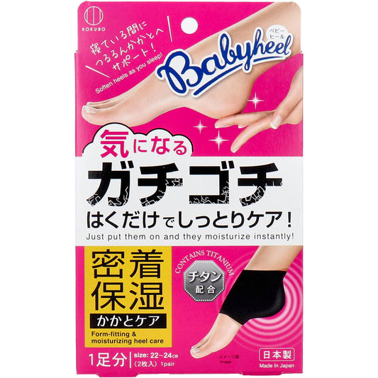 Babyheel ベビーヒール KH-068 1足分(2枚入) 1 個