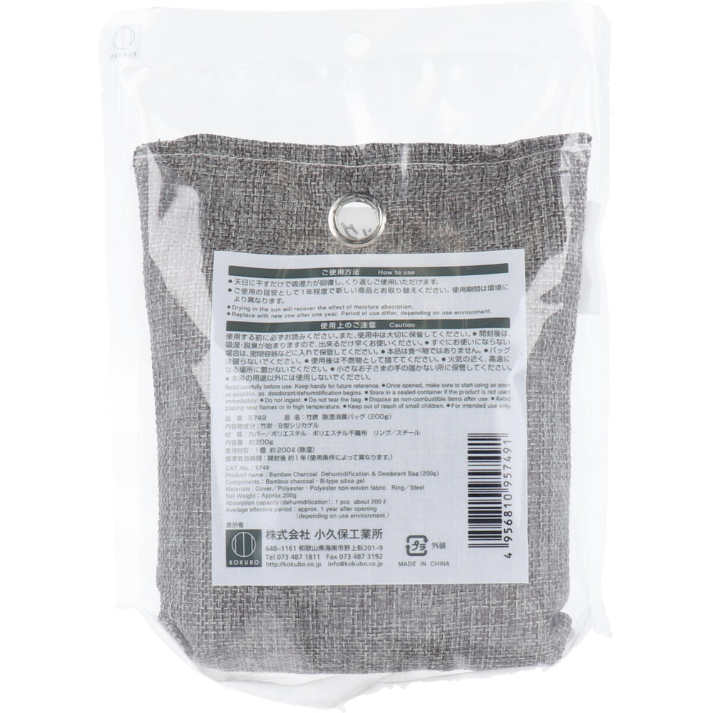竹炭 除湿消臭バッグ 約200g 1 個