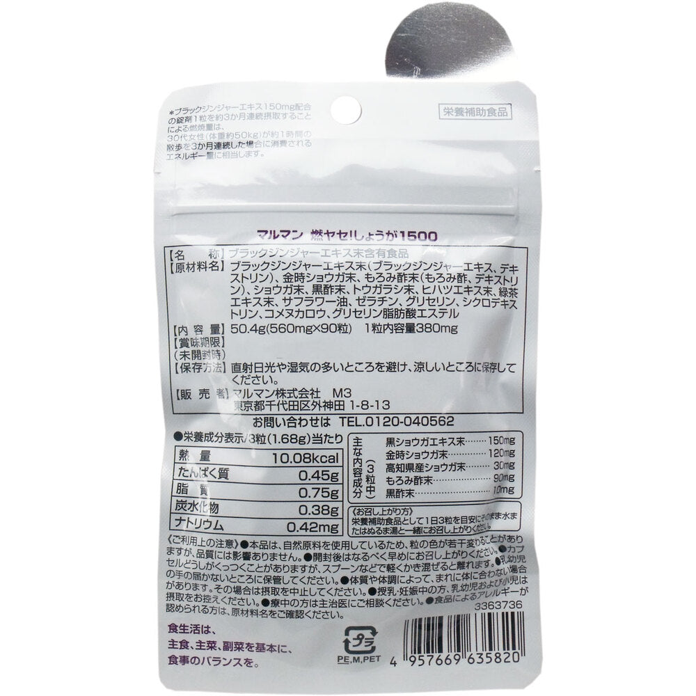 ※ Burn and Lose Weight! Ginger 1500 90 tablets 1 pack