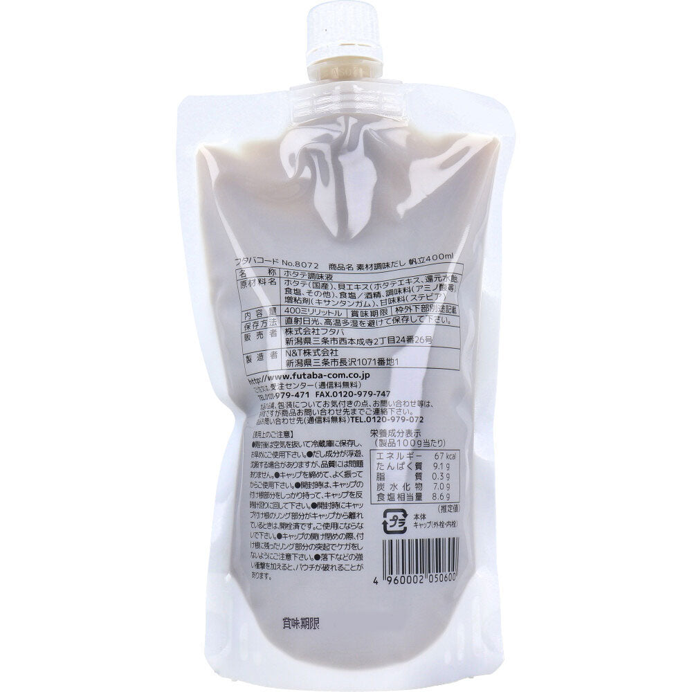 ※素材調味だし 帆立 400mL 1 個