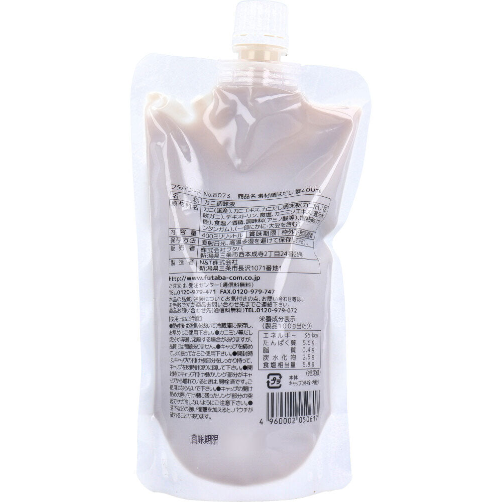 ※素材調味だし 蟹 400mL 1 個