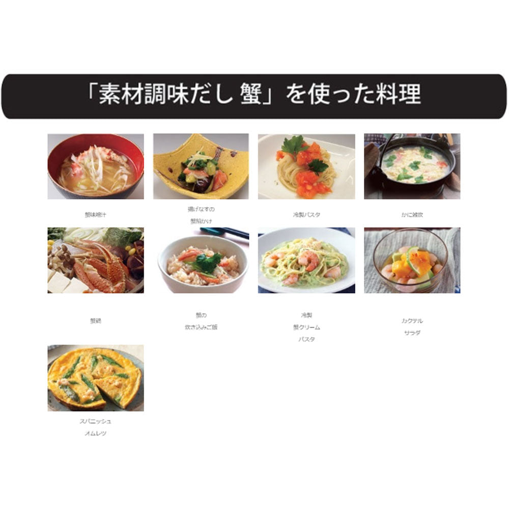 ※素材調味だし 蟹 400mL 1 個