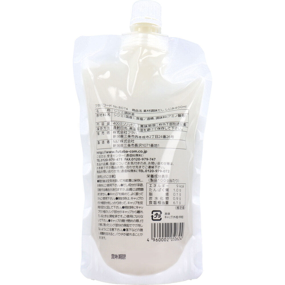 ※素材調味だし しじみ 400mL 1 個