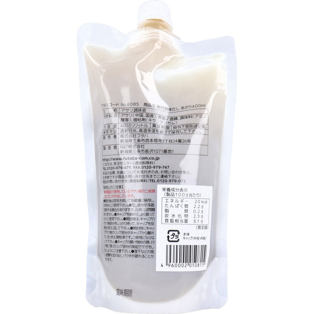 ※素材調味だし あさり 400mL 1 個