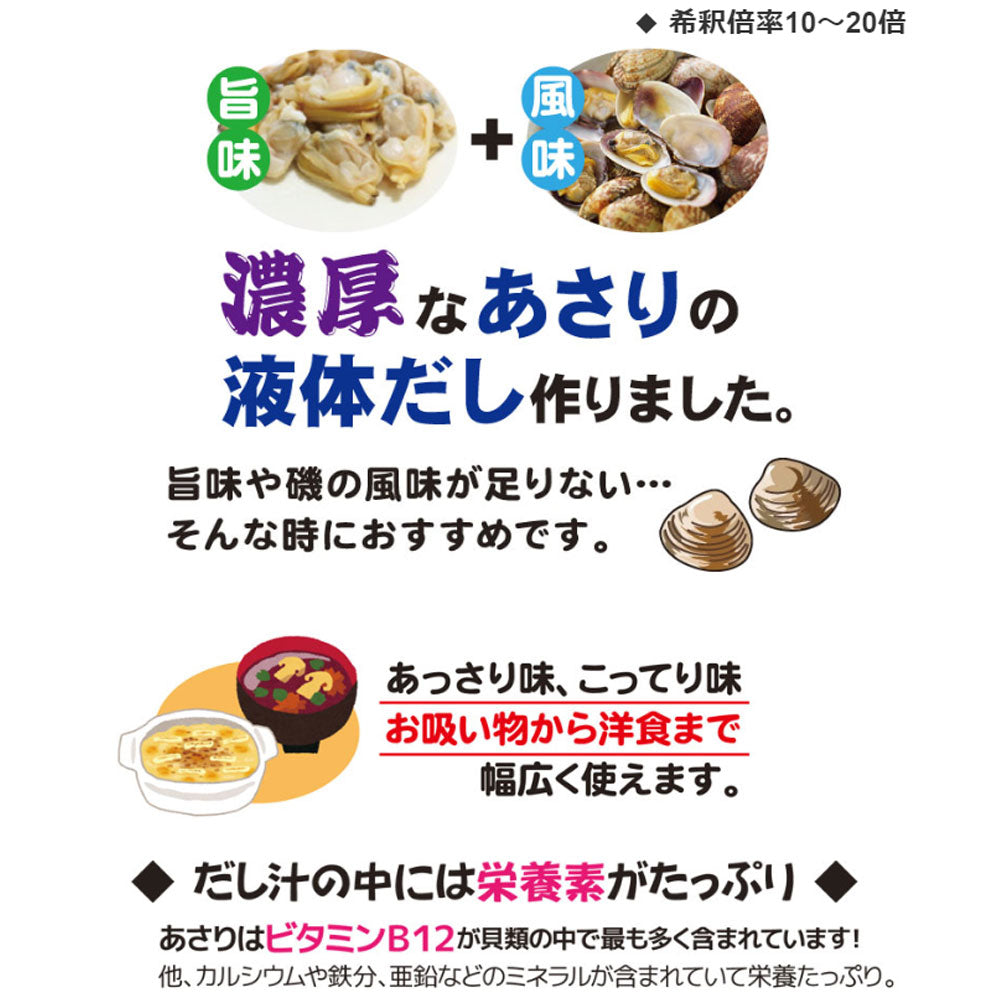 ※素材調味だし あさり 400mL 1 個