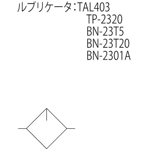 ＴＲＵＳＣＯ　ルブリケータ　Ｒｃ３／８　TAL403-10　1 個