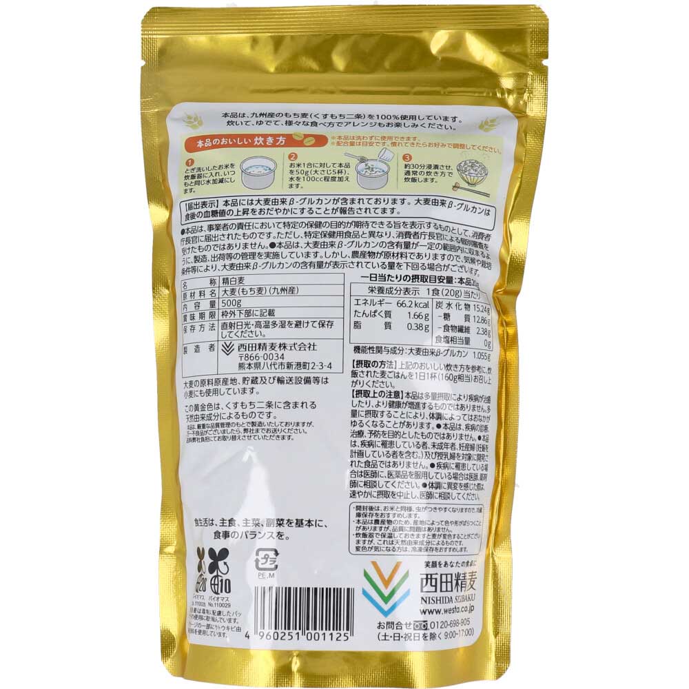 ※규슈산 황금 떡보리 500g 1개