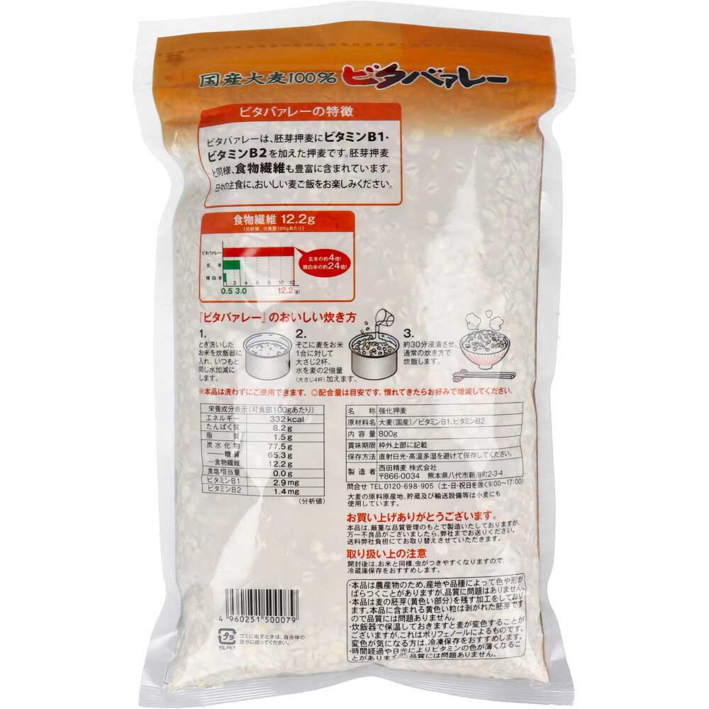 ※カネキヨ印 国産大麦100％ ビタバァレー お徳用 800g 1 個