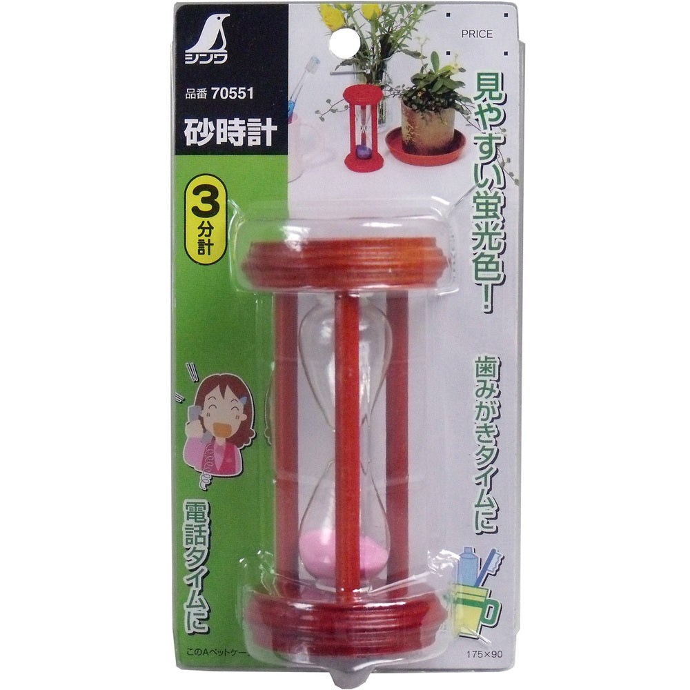 砂時計 3分計 1 個