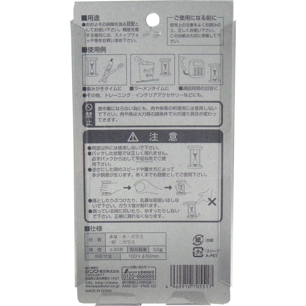 砂時計 3分計 1 個