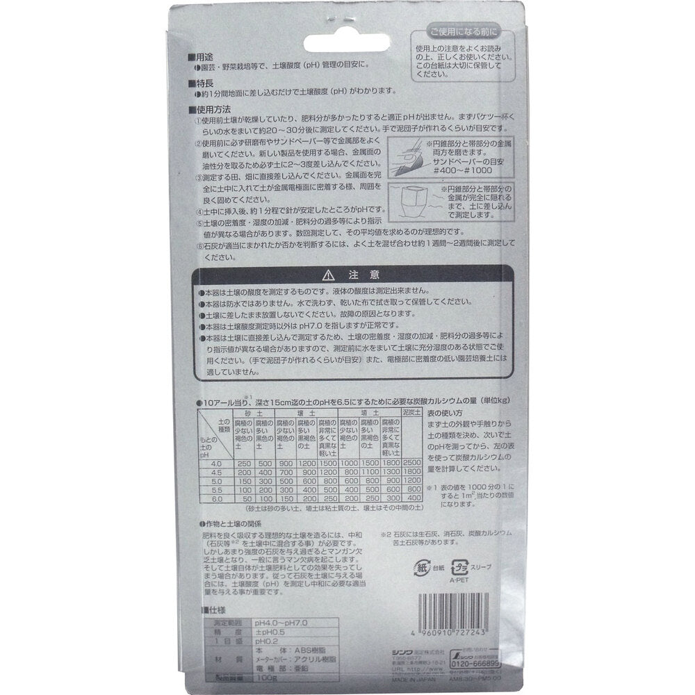 土壌酸度計 アナログタイプ (pH計) 1 個