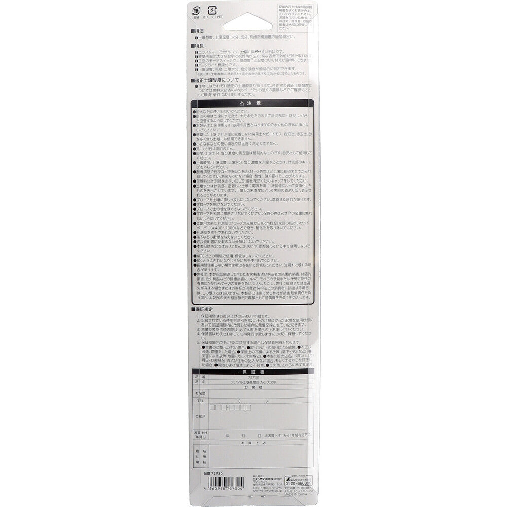 デジタル土壌酸度計 A-2 大文字 1 個