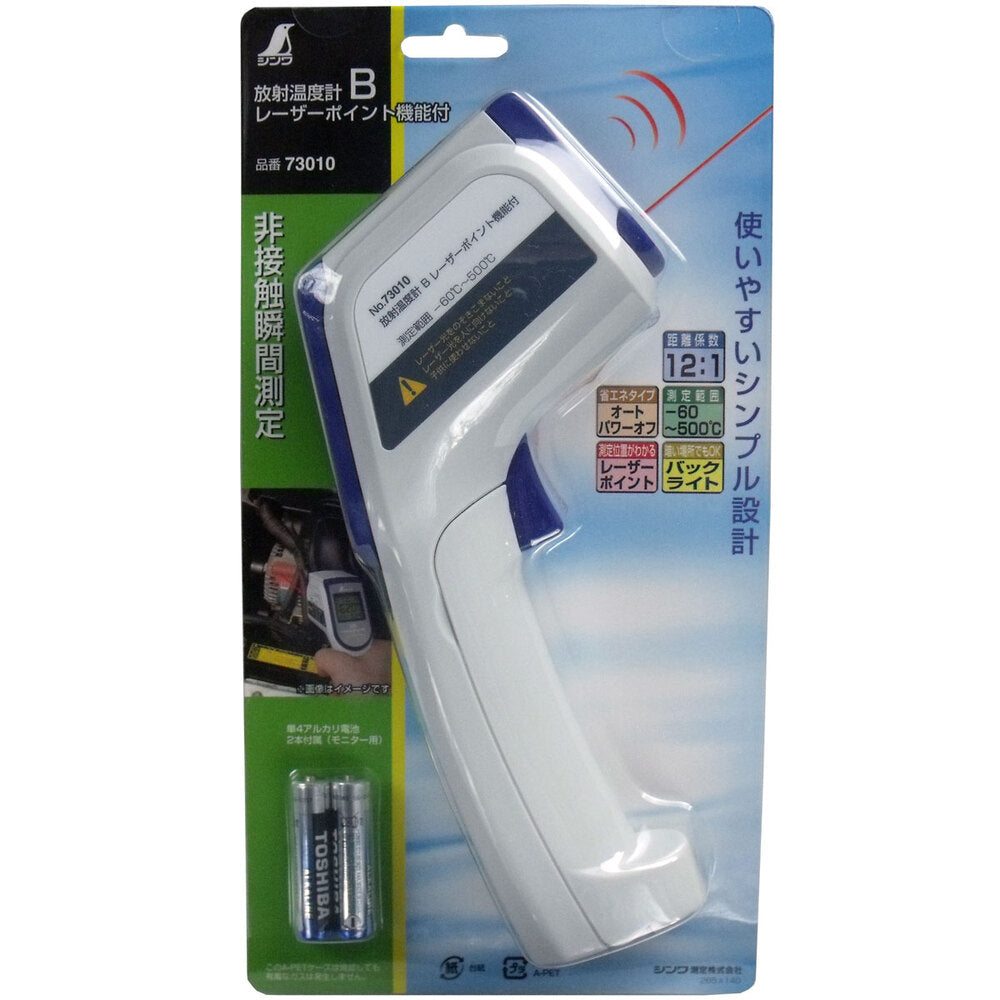Radiation thermometer B Non-contact thermometer with laser point function 1 piece
