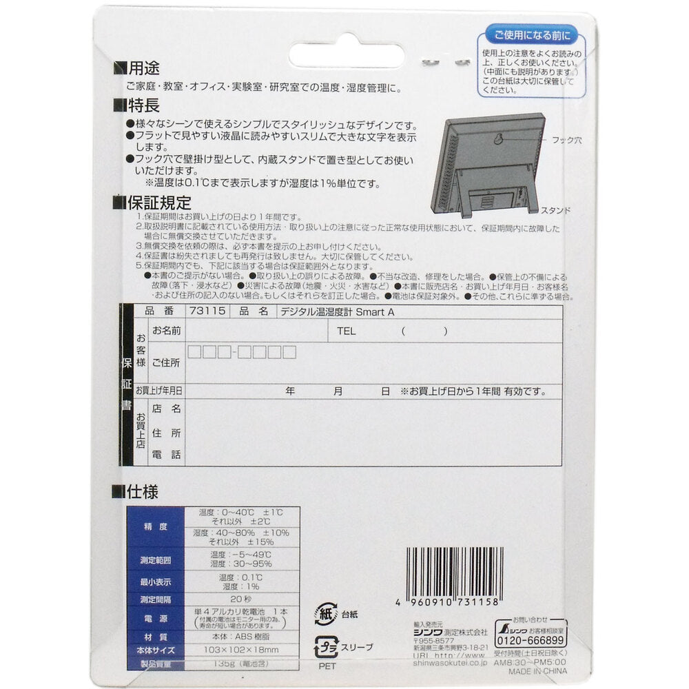 デジタル温湿度計 スマートA 1 個