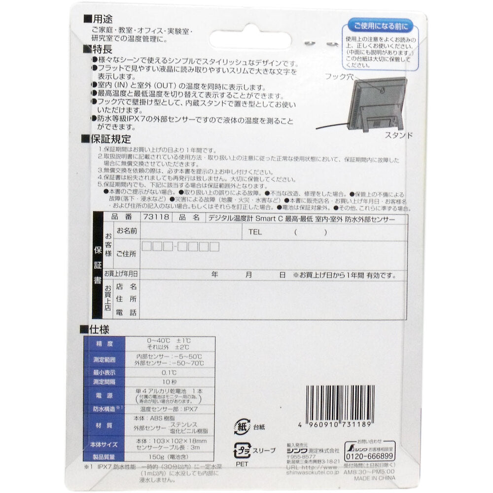 デジタル温度計 スマートC 最高・最低 室内・室外 防水外部センサー 1 個