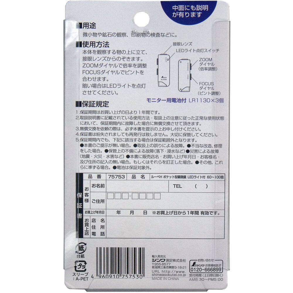 ルーペ ポケット型顕微鏡 LEDライト付 60-100倍 1 個