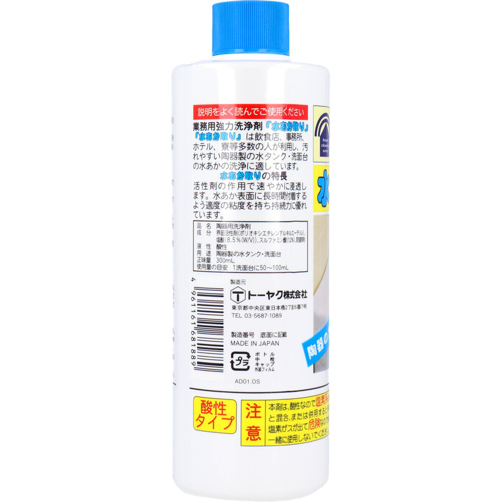業務用強力洗浄剤 水あか取り 300mL 1 個
