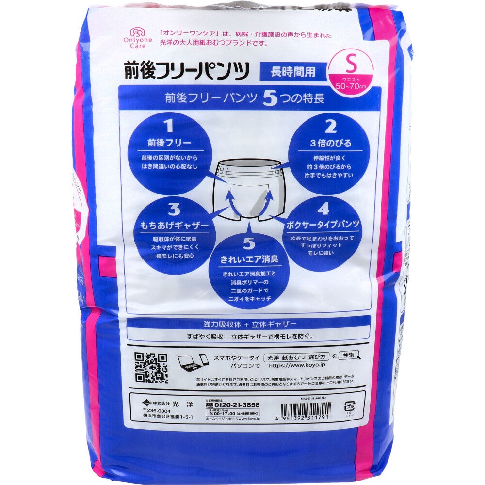 Only One Care Front and Back Free Pants, Long-lasting, Size S, 20 pieces, 1 unit