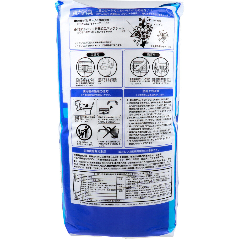 Only One Care Front and Back Free Pants, Long-Term Use, Medium Size, 18 Pieces, 1 pc