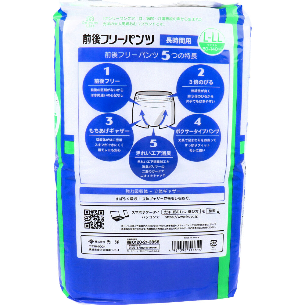 Only One Care Front and Back Free Pants, Long-Term Use, L-LL Size, 16 Pieces, 1 pc