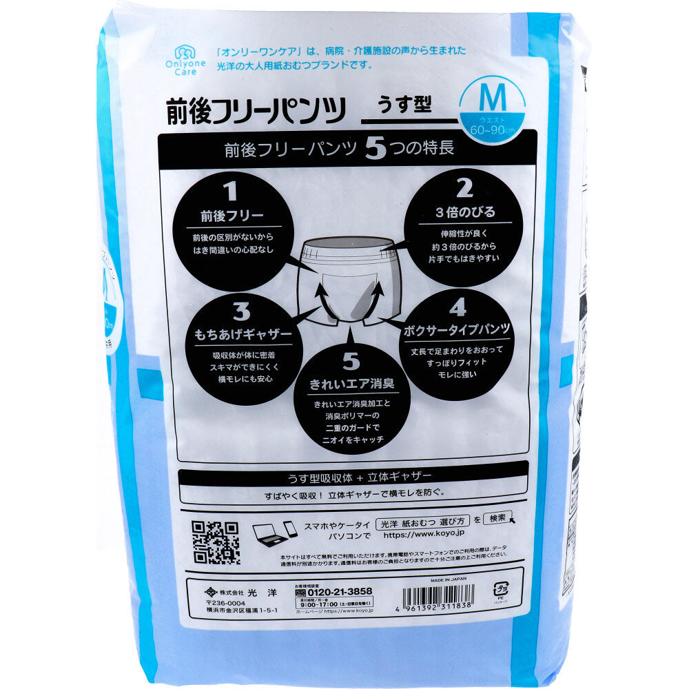 オンリーワンケア 前後フリーパンツうす型 Mサイズ 22枚入 1 個