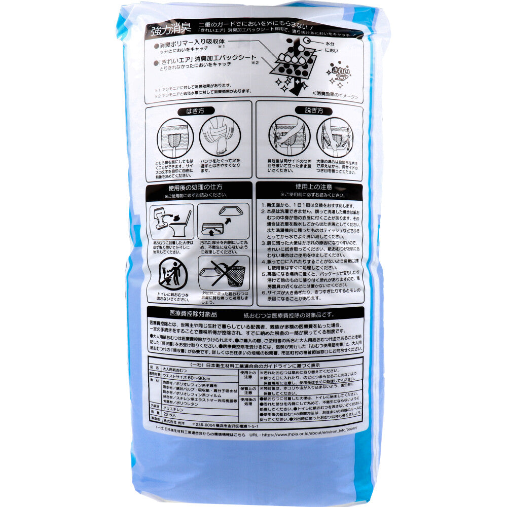 オンリーワンケア 前後フリーパンツうす型 Mサイズ 22枚入 1 個