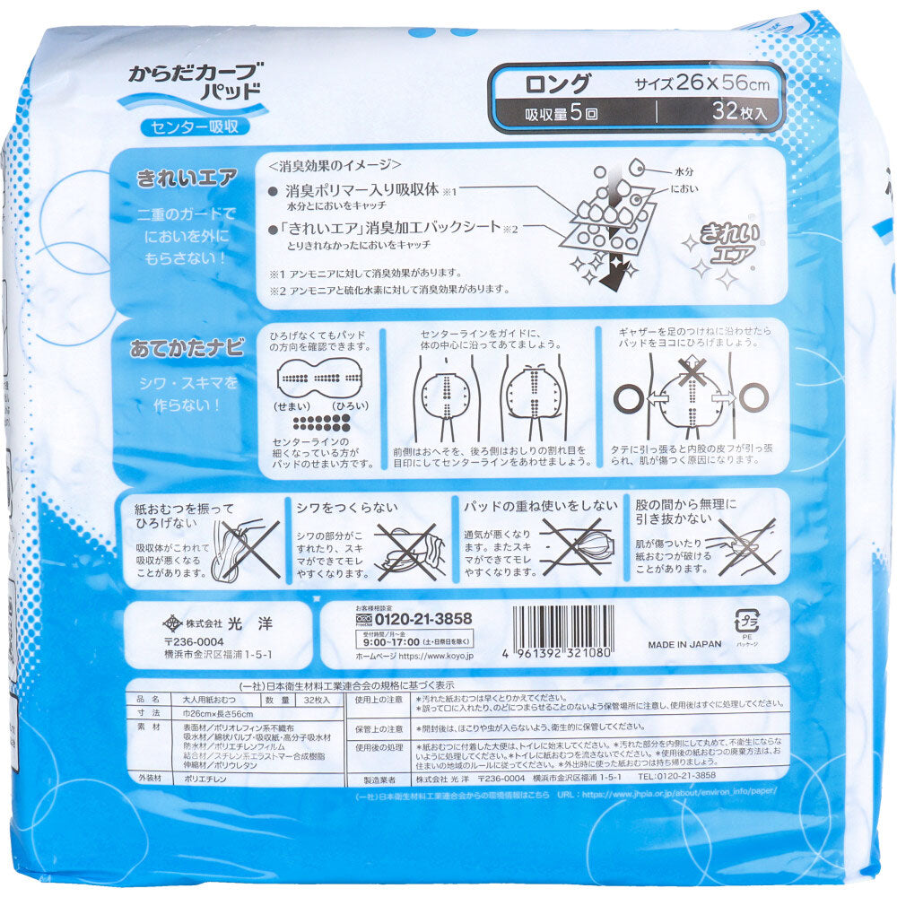 オンリーワンケア からだカーブパッド ロング 32枚入 1 個