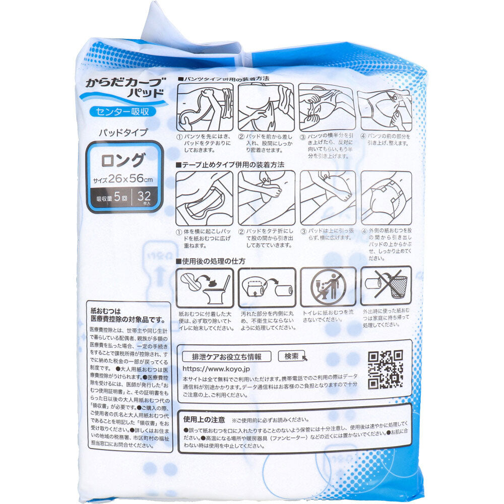 オンリーワンケア からだカーブパッド ロング 32枚入 1 個