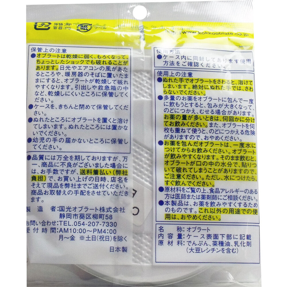 *Kunimitsu Oblate Extra Large Round 100 pieces 1 unit