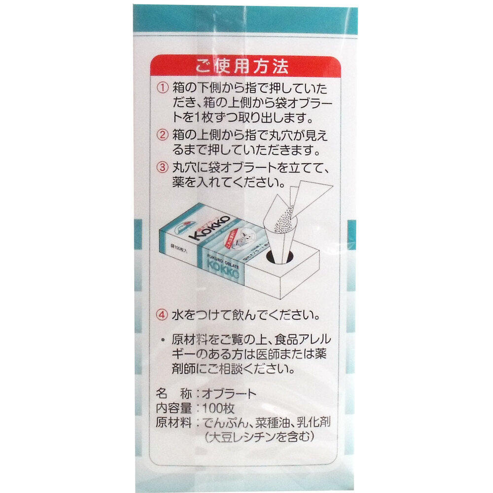 ※国光オブラート 袋オブラート 100枚入 1 個